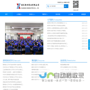 黄石新兴管业有限公司