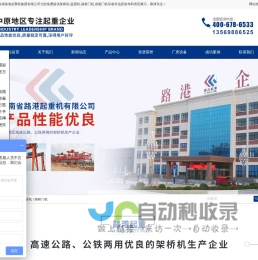 架桥机-提梁机-路桥门机-造船门机-河南省路港起重机集团有限公司