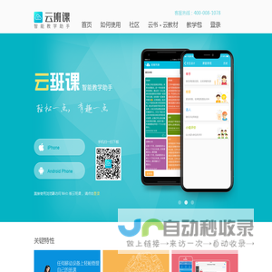 云班课 - 智能教学助手