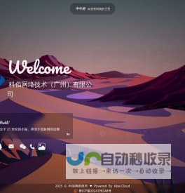 科佰网络技术(广州)有限公司