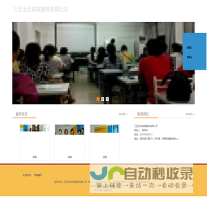 三亚金佳家政服务有限公司