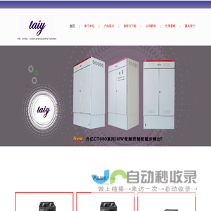 湖南台亿电气有限公司