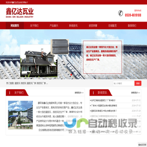 屋面瓦厂家,连锁瓦生产厂家,连锁瓦厂家,鑫亿达陶瓷,鑫亿达瓦业