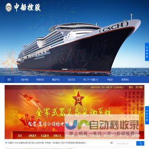 中船资本控股（深圳）有限公司