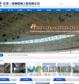 网架钢结构,网架管桁架-江苏一诺钢结构工程有限公司
