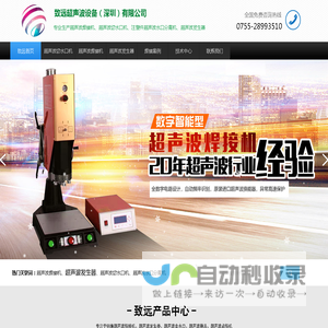 超声波塑料焊接机-超声波切水口机-塑胶注塑件水口剪切振落-致远超声波