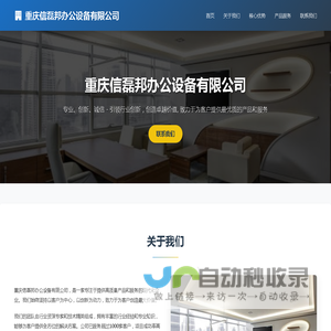 重庆信磊邦办公设备有限公司