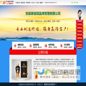 安徽肆连冠品牌管理有限公司-火爆好酒招商网【9998.TV】