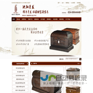 沈阳福灵益官网