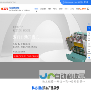 天地盖包盒机,天地盖机,天地盖制盒机,天地盒成型机,半自动天地盖成型机-东莞市万江科达纸品包装机械厂