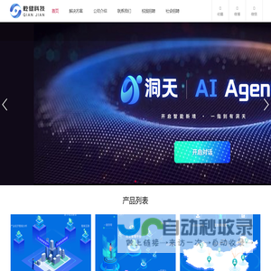 乾健科技有限公司