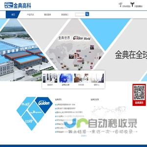 江苏金典高科数码有限公司