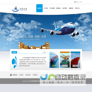 北京百福运通国际货运代理有限公司_百福运通