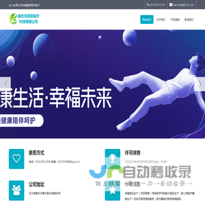 网站首页_廊坊市百草医疗科技有限公司