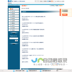 阿尔卡特_主营_位于上海市松江区_一比多