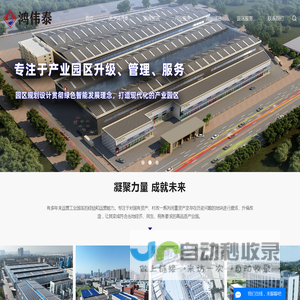 产业园|物流园|厂库租用_广东鸿伟泰信息科技有限公司