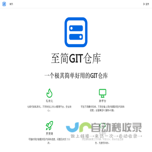 至简GIT仓库