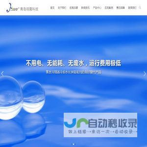 磁化阻垢,高能磁化阻垢,磁化除垢,新质生产力,金点子工程,节能降耗设备,蒸发冷凝器冷却水阻垢设备-青岛翊霄水处理科技有限公司