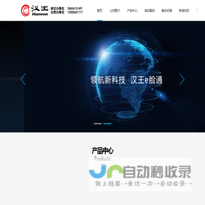 南京汉王-南京考勤机-南京人脸识别|南京创讯智能科技有限公司