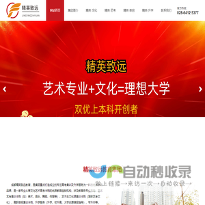精英致远教育
