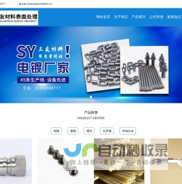 宣城三友材料表面处理有限责任公司