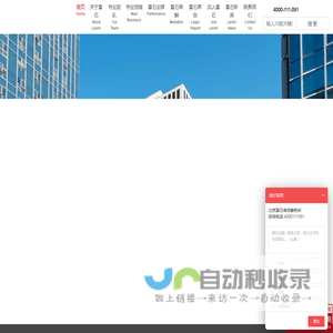 北京雷石律师事务所