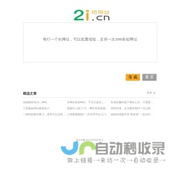 三维云旺,短网址,短网址生成,短链接,网址缩短_2i.cn短网址