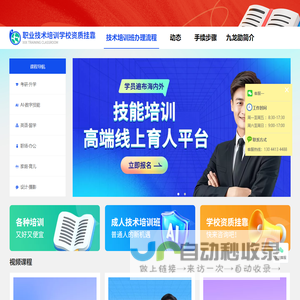 技术培训学校资质办理_手续怎么办理_职业技能培训办理流程