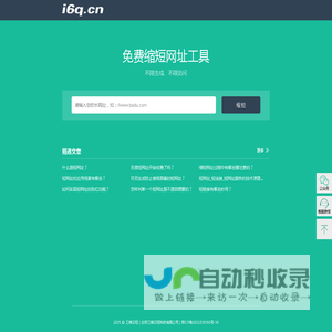 三维云旺-短网址_短链接生成转化率高,支持数据分析功能