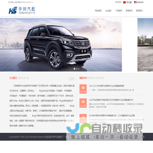 华帅汽配 -汽车钣金件专业生产厂家