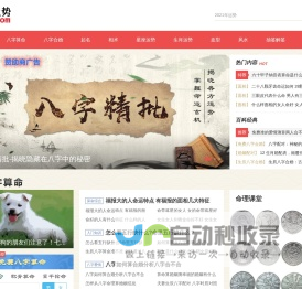 生辰免费八字测算网-周易算命-八字详批-八字合婚-称骨算命-抽签算命