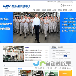 洛轴首页:挺起民族轴承工业的脊梁