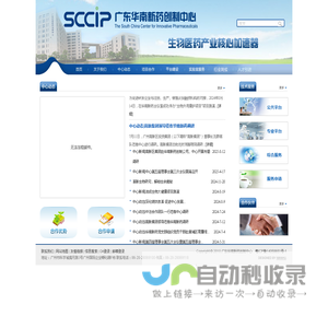 广东华南新药创制中心