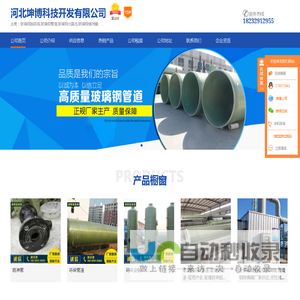 玻璃钢脱硫塔_玻璃钢管道_玻璃钢化粪池-河北坤博科技开发有限公司