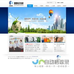 浙江鑫鑫电子线材有限公司