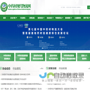 中药材现代物流网