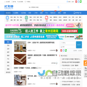 化龙巷|常州化龙巷|化龙巷网站|化龙巷论坛|常州第一人气社区|全球中文社区百强|www.hualongxiang.com
