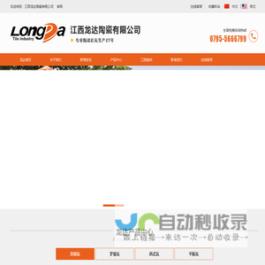 江西龙达陶瓷有限公司--江西龙达|龙达陶瓷|江西陶瓷