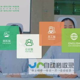 山东第一医科大学第一附属医院(山东省千佛山医院)【官方网站】