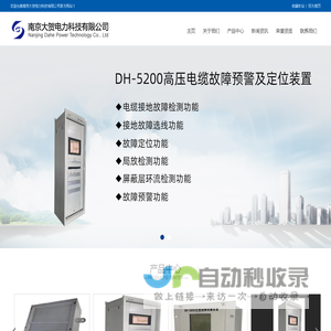 南京大贺电力科技有限公司