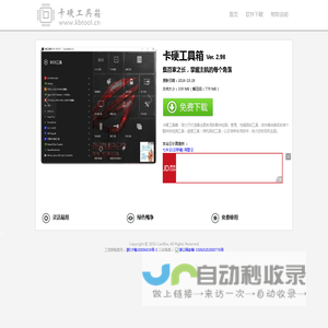 EX-DIY工具箱 卡硬工具箱 （原：卡吧工具箱） 官方网站-电脑DIY装机必备软件。与JS谈笑风生,卡硬大法好。魔方。鲁大师。系统优化