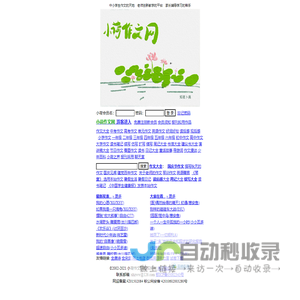 小荷作文网-小学作文-初中作文-高中作文-作文精选