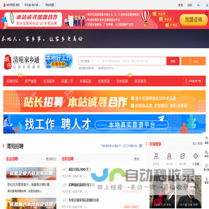 清苑家乡通（原清苑在线）-清苑招聘找工作、找房子、找对象，清苑综合生活信息门户！