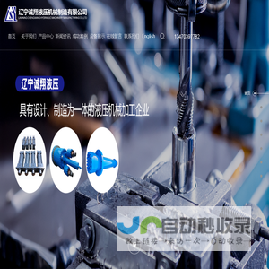 辽宁诚翔液压机械制造有限公司