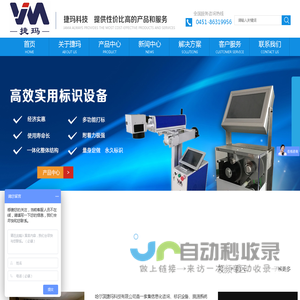 哈尔滨热转印打码机_哈尔滨激光打码机_哈尔滨喷码机_哈尔滨喷码机耗材