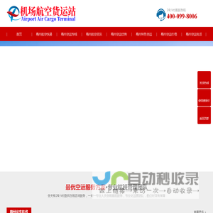 梅州航空快递,梅州航空货运,梅州机场货运营业厅