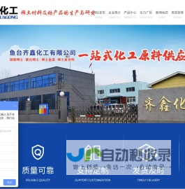 专注稀土材料及锆产品的生产与研发_鱼台齐鑫化工有限公司