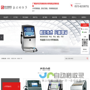 墨水喷码机/激光喷码机价格/进口品牌手持喷码机厂家-嘉兴市好仕多喷码机有限公司