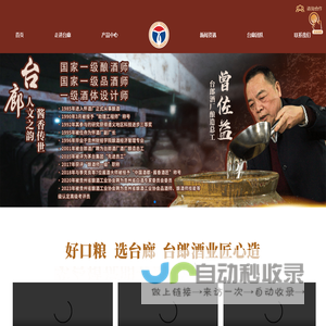 贵州台郎酒业（集团）有限责任公司