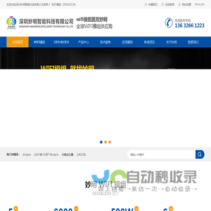 深圳妙明智能科技有限公司